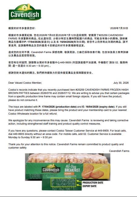 好市多發出公告,提醒消費者不要食用,並即刻下架、辦退貨。(圖/翻攝自好市多官網)