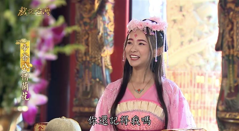 禾羽曾在經典古裝劇《戲說台灣》出演,被網友封為「最美蘭花精」。(圖/翻攝畫面)