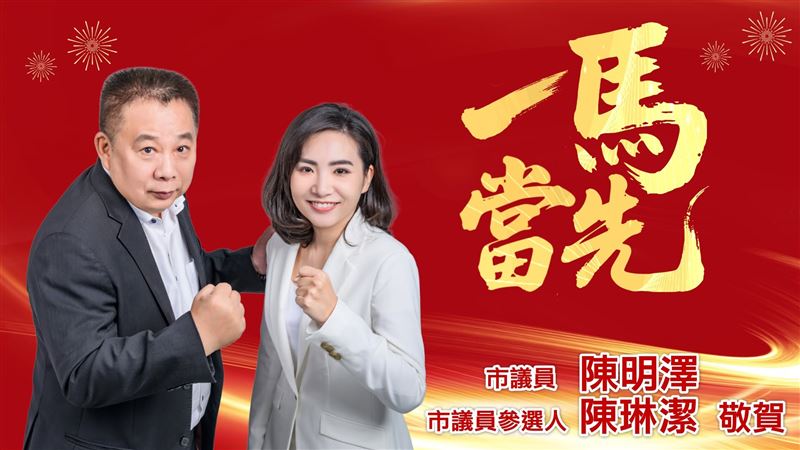 陳明澤捲入光電弊案,地方勢力是否重新洗牌,女兒能否順利接棒,都還是未知數。(圖/翻攝自陳明澤臉書)