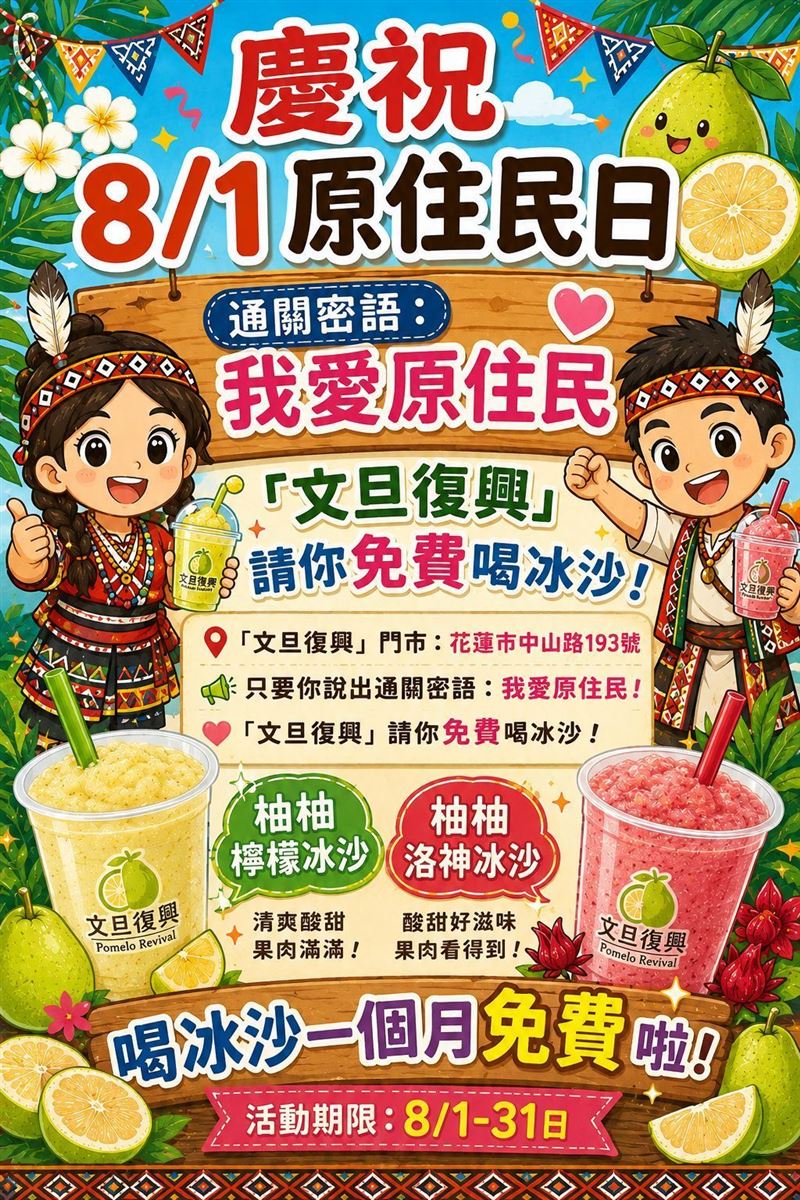 花蓮市中山路上的一家伴手禮業者為了慶祝8月1日原住民族日,推出免費喝冰沙活動。(圖/翻攝畫面)