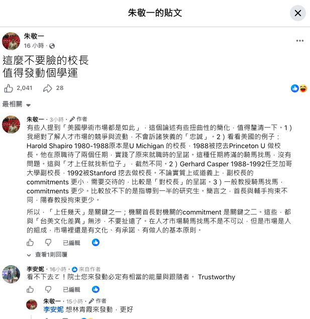對於高為元事件,中研院士朱敬一認為值得發起學運。(圖/翻攝自朱敬一臉書)