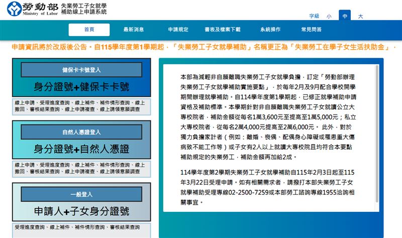 勞動部將原「失業勞工子女就學補助」更名為「失業勞工在學子女生活扶助金」,新制自2026年8月1日起正式生效。(圖/翻攝自勞動部網站)