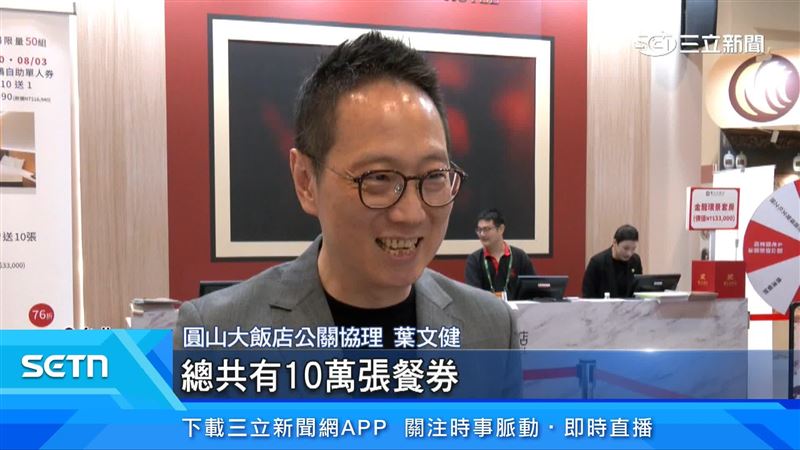 圓山大飯店公關協理葉文健出面說明