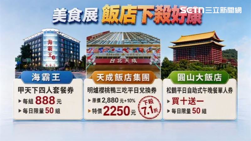 飯店祭出許多好康優惠