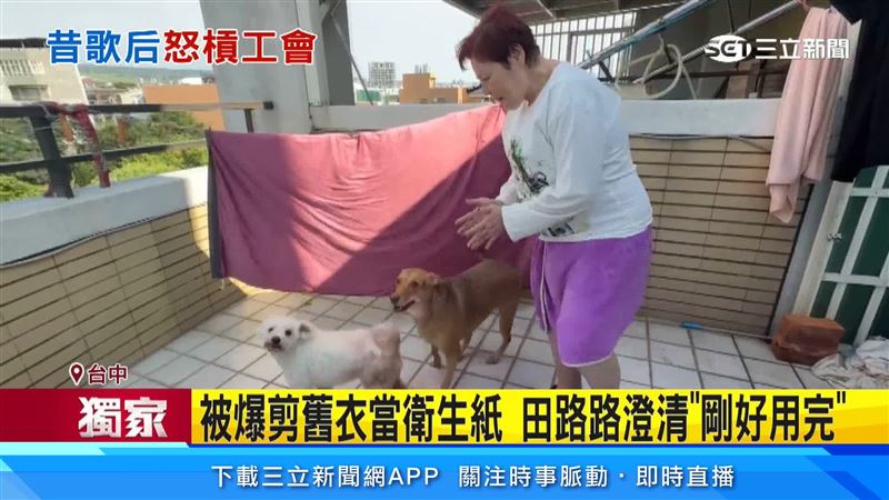 目前田路路仍與愛犬一起生活