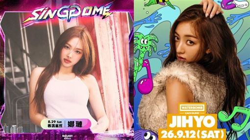TWICE志效確定9月來高雄！接棒娜璉襲台