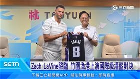 Zach LaVine拜訪　張善政邀球迷共襄盛會