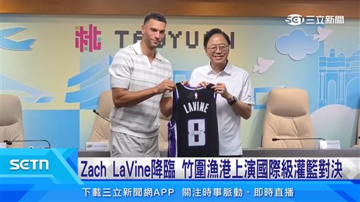 Zach LaVine拜訪　張善政邀球迷共襄盛會