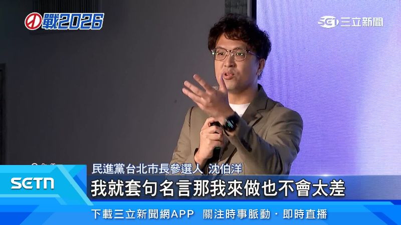 沈伯洋諷刺蔣萬安回應市政問題