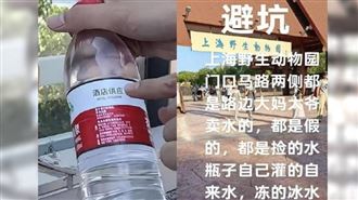 遊客買景區瓶裝水喝完腹瀉　超噁真相曝！