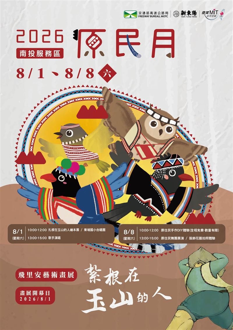 2026年南投服務區原民月活動。(圖/品牌業者提供)