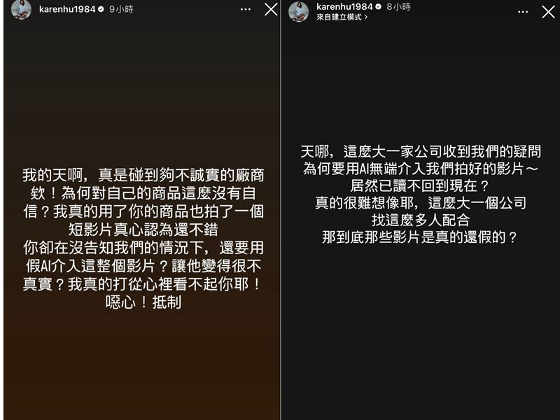 小禎深夜控訴廠商惡行。(圖/翻攝自IG)