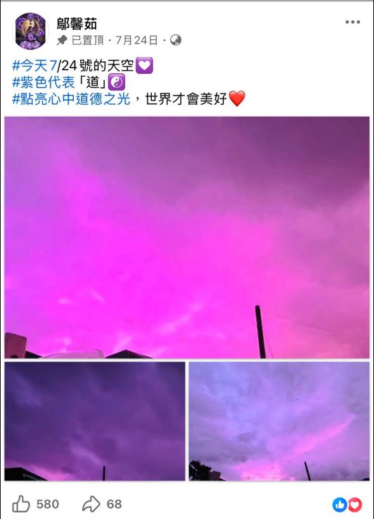 鄔馨茹在玄濟宮被確認違建當天,PO出紫色天空照,親曝紫色為代表色。(圖/翻攝鄔馨茹臉書)