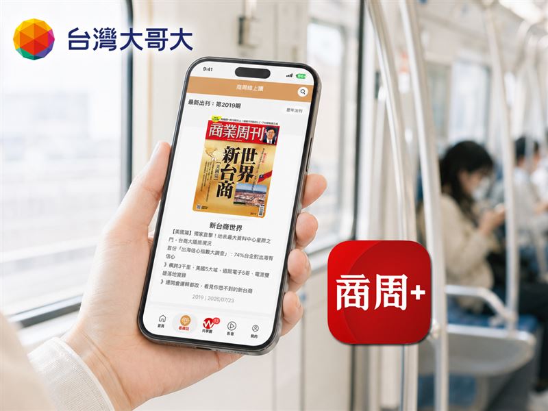 台灣大電信獨家推出《商周數位訂閱》。(圖/品牌業者提供)