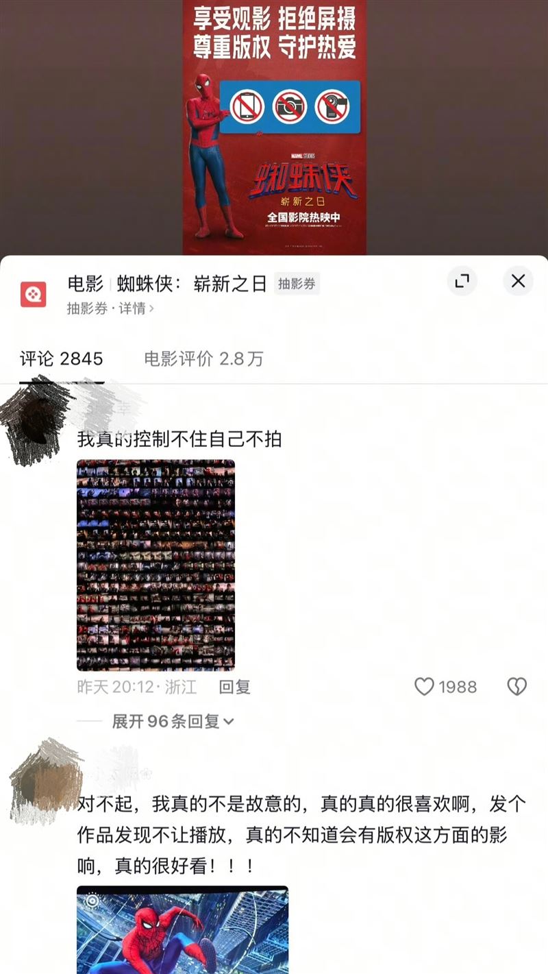 中國官方社群宣導請勿屏攝(偷拍電影畫面)《蜘蛛人》,沒想到底下留言卻意外變成大型偷拍照分享區。(圖/翻攝自微博)