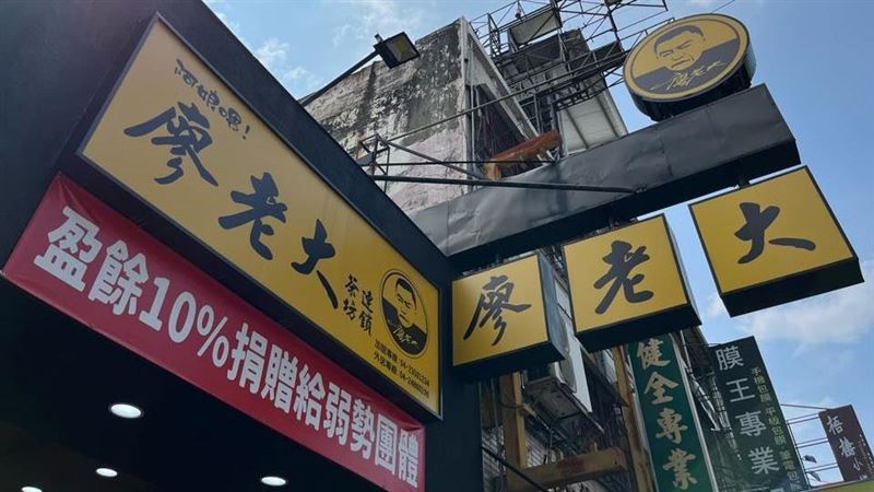 廖老大茶坊爆再收一店 全台只剩2家了
