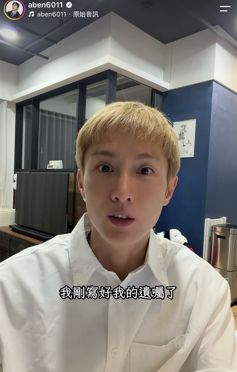 阿本證實立好遺囑。（圖／翻攝自IG）