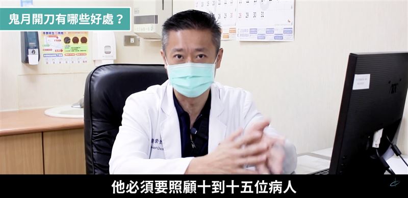 鬼月開刀怕抓交替?外科醫曝光「逆向操作」最佳優勢:農曆7月最好。(圖/翻攝減重大視界YT)