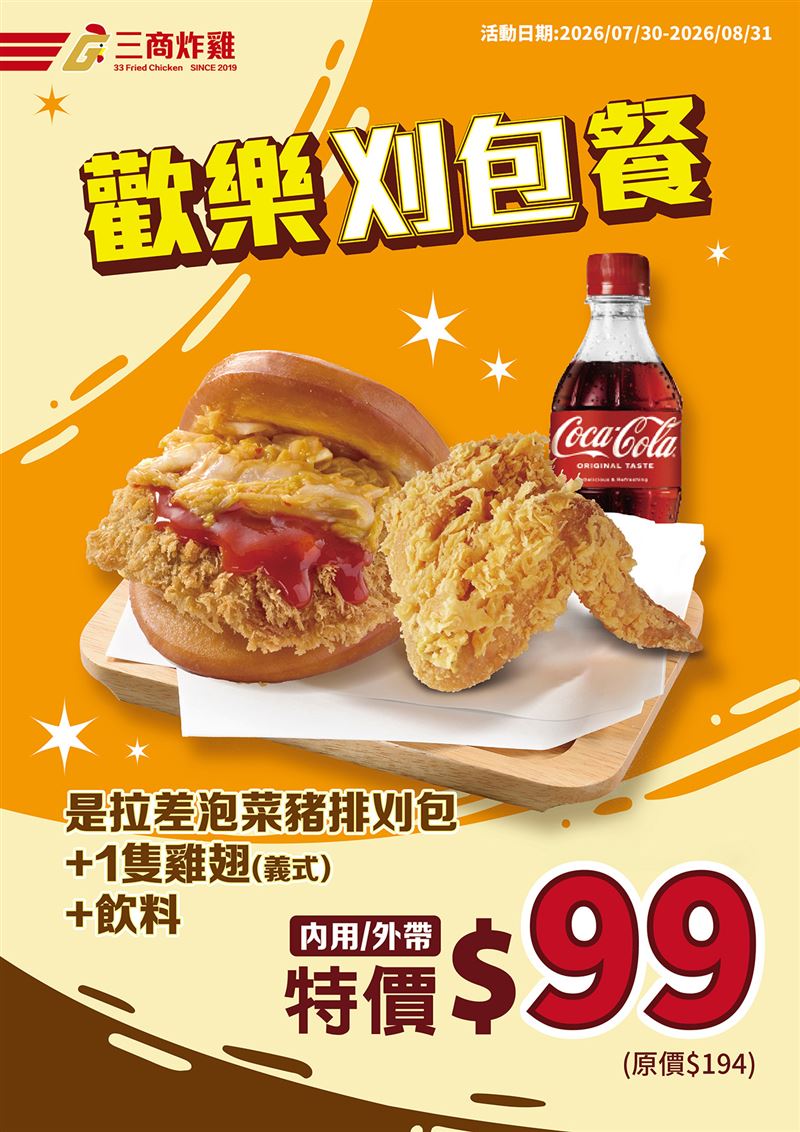 三商炸雞個人超值「歡樂刈包餐」。(圖/品牌業者提供)