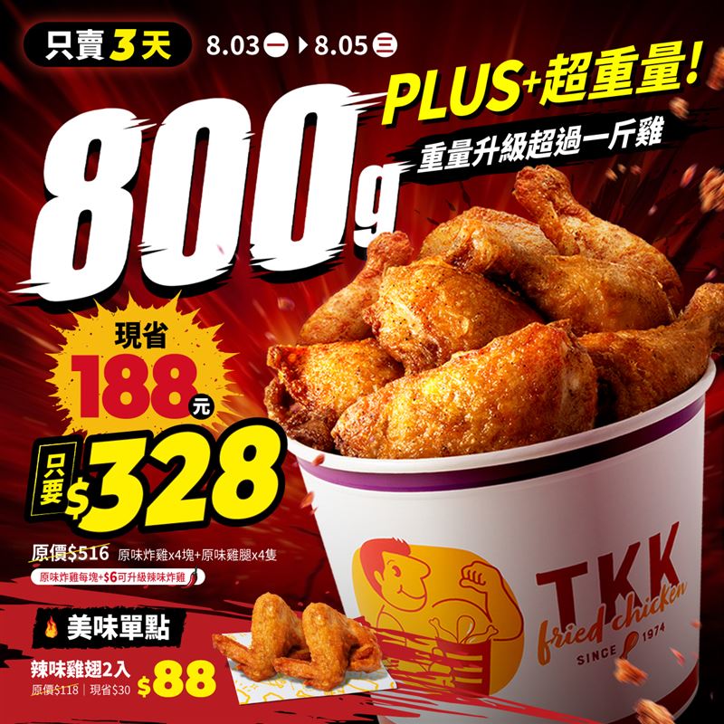 頂呱呱「一斤雞PLUS」優惠活動。(圖/品牌業者提供)