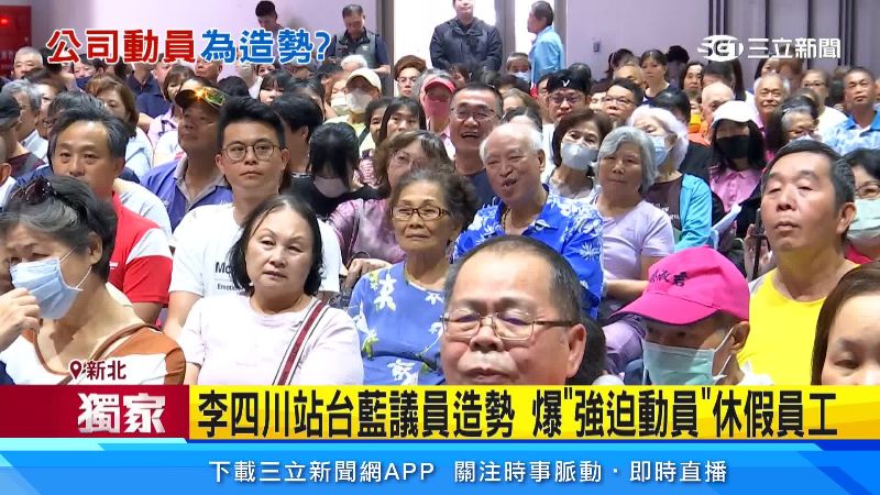 有民眾投訴反映，有國民黨支持者開設的公司強迫動員員工參加國民黨造勢