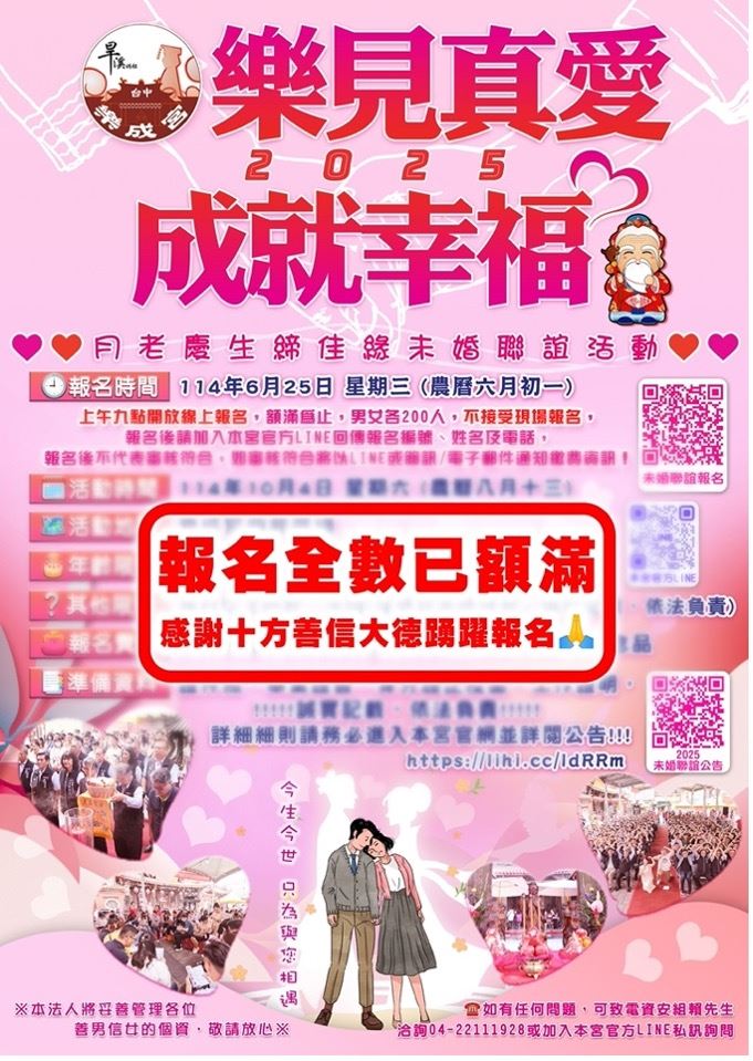 樂成宮舉辦聯誼活動,報名十分踴躍。(圖/翻攝自樂成宮粉絲專頁)