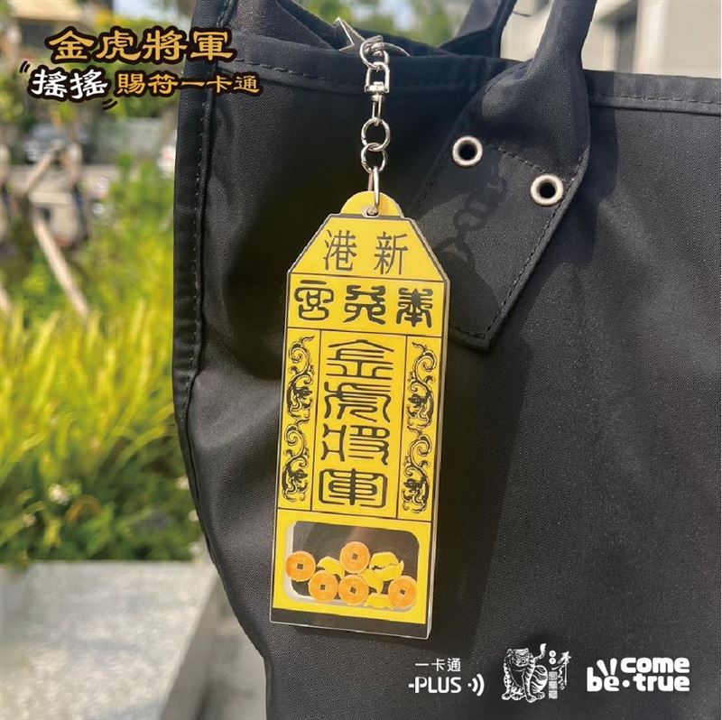金虎將軍符令搖搖樂(圖/翻攝自7ELEVEN粉絲專頁)