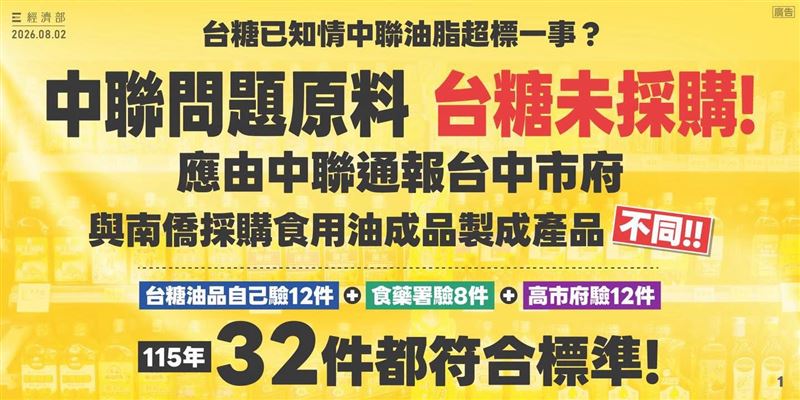 關於台糖通報爭議，民進黨引用經濟部圖卡闢謠：台糖未採購中聯問題原料。（圖／翻攝自經濟部）