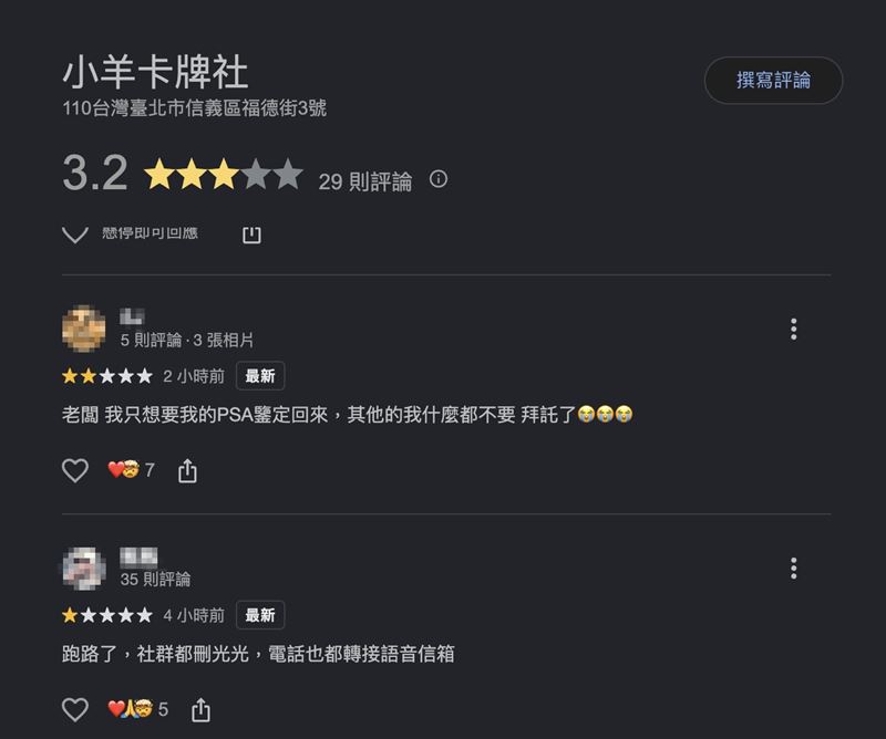 被害玩家上小羊卡牌社灌一星。（圖／翻攝google）