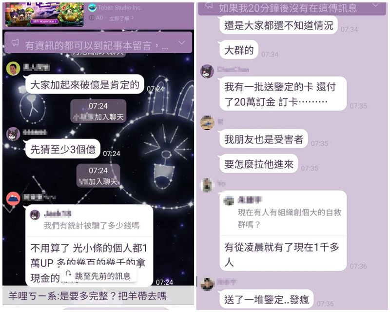 卡牌玩家凌晨組成自救會，人數破千持續增加中。（圖／被害玩家提供）