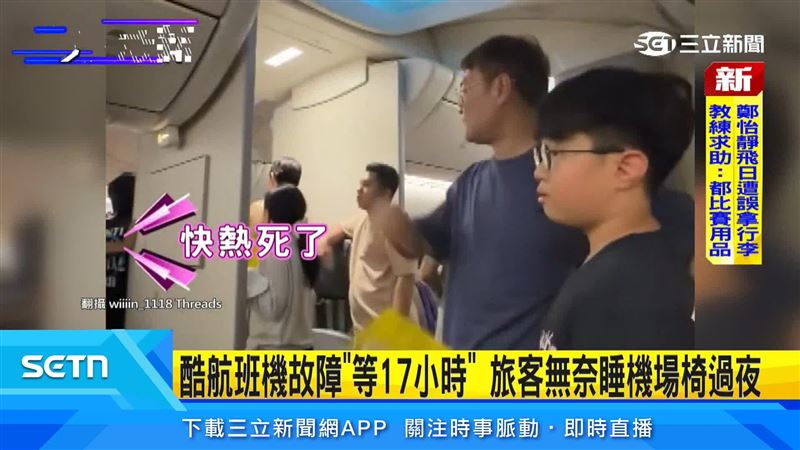 南韓返台的酷航班機,因為機械故障遲遲不飛,過程中冷氣全關,還維修近5個小時。(圖/翻攝自Threads @wiiiin_1118)