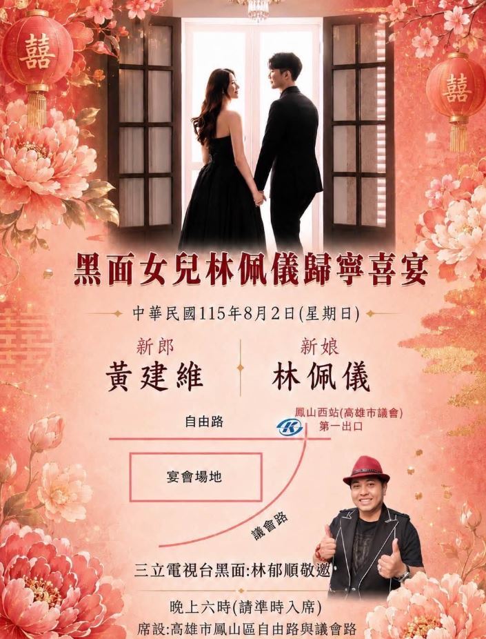黑面為愛女盛大舉辦歸寧宴。(圖/翻攝自黑面臉書)