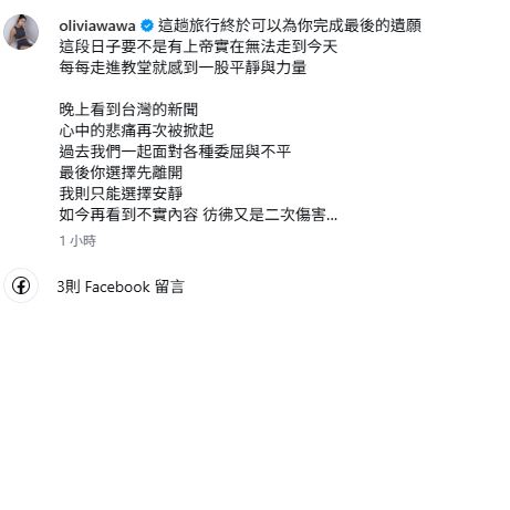 徐子翔2年妻子心碎發聲。（圖／翻攝自IG）