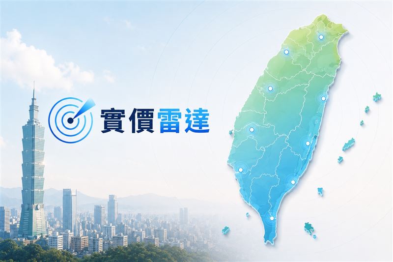 「實價雷達」房屋實價登錄平台　傳LINE秒查行情（圖／實價雷達提供）