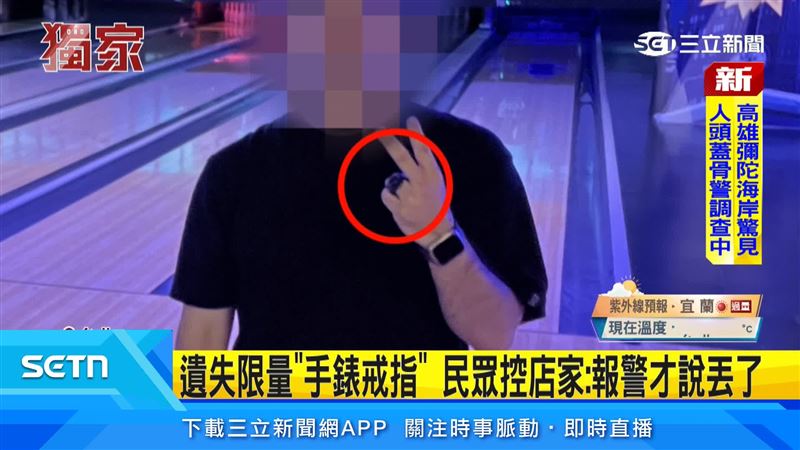 男子限量手錶戒指遺留遊樂場,店家起初稱未拾獲,報警後卻改口坦承已遭店員丟棄