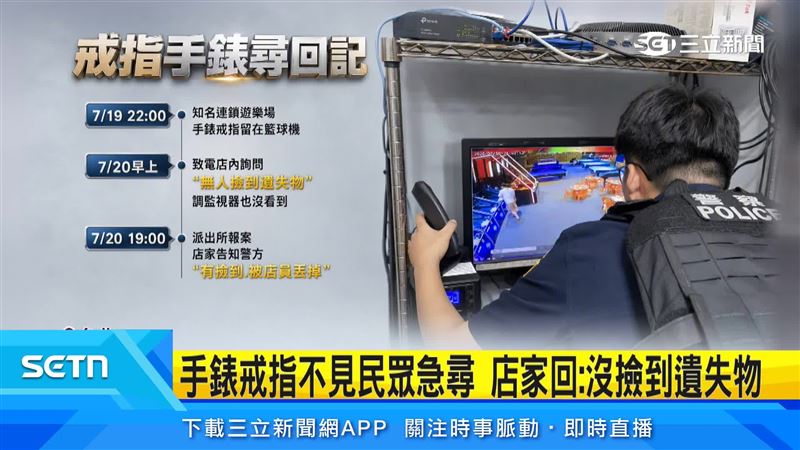 民眾控訴遺失限量戒指卻疑遭店員丟棄,警方已介入釐清真相,若證實私自占有遺失物,恐涉侵占遺失物罪