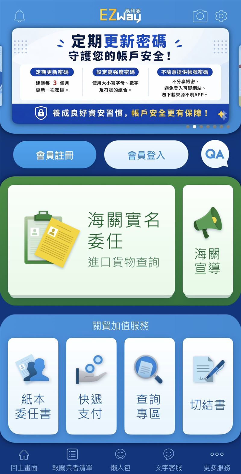網購實名制App「EZ WAY」爆無合約委外與個資疑慮，財政部關務署彭署長英偉訂於今日中午12點緊急召開記者會澄清說明。（圖／翻攝自EZ Way網站）