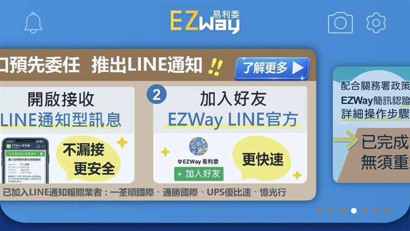 EZ WAY蒐個資惹議！財政部今緊急說明