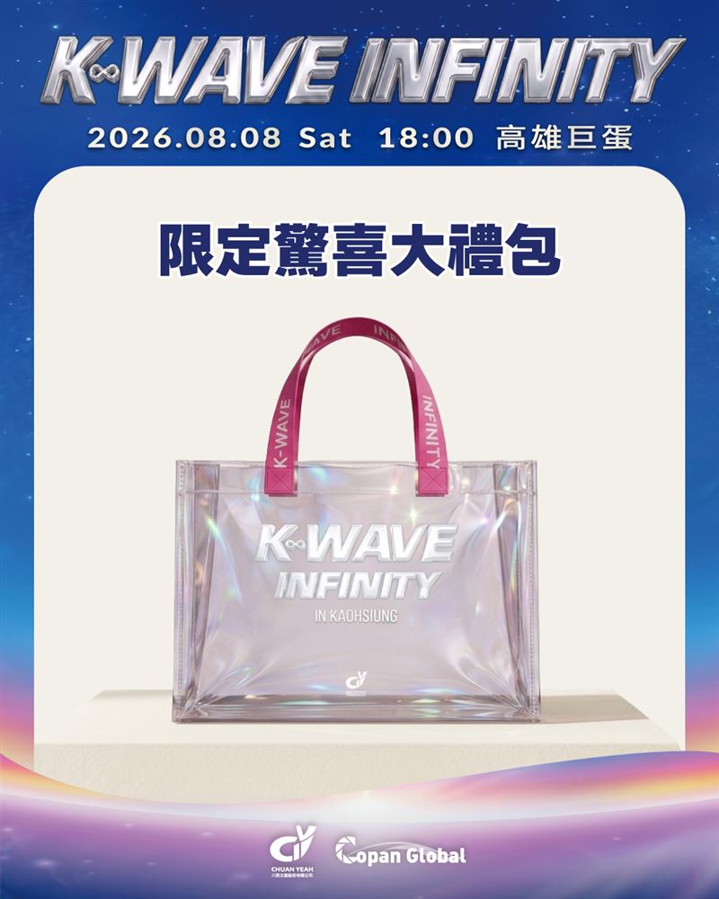 《K-WAVE INFINITY》韓流演唱會粉絲限定大禮包。（圖／官方提供）