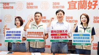 讓世界走進宜蘭　把時間留給山海！