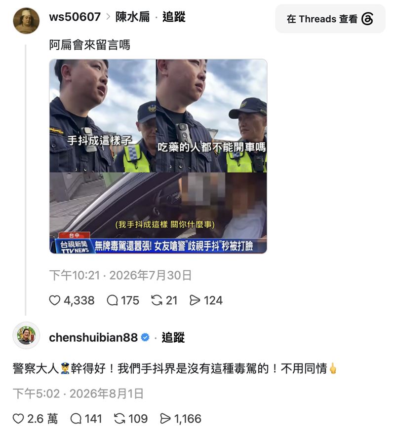 前總統阿扁現身留言處,大讚「警察大人幹得好!」(圖/翻攝自Threads)