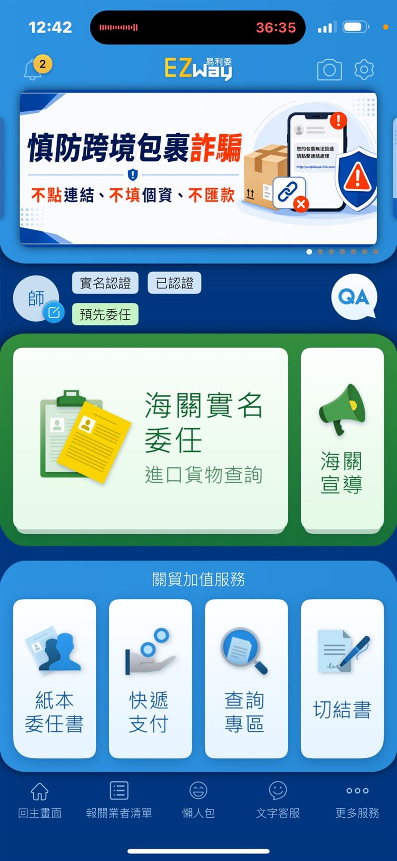 跨境網購實名制App「EZWAY」因民間企業營運引發個資與適法性爭議。關務署對此澄清,開發商關貿網路具備官方公股背景,財政部持股約36%,系統具備資安防護與監督機制,並強調電子委任較傳統紙本更具風險管控效益。(圖/翻攝自EZWAYapp)