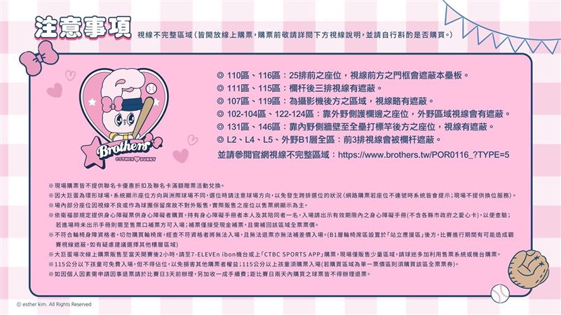 中信兄弟購票注意事項。(圖/中信兄弟提供)