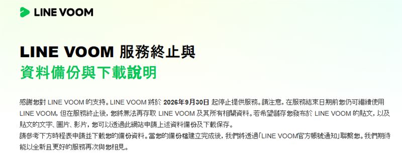 LINE VOOM將於9月30日停止服務。(圖/翻攝自LINE VOOM官網)