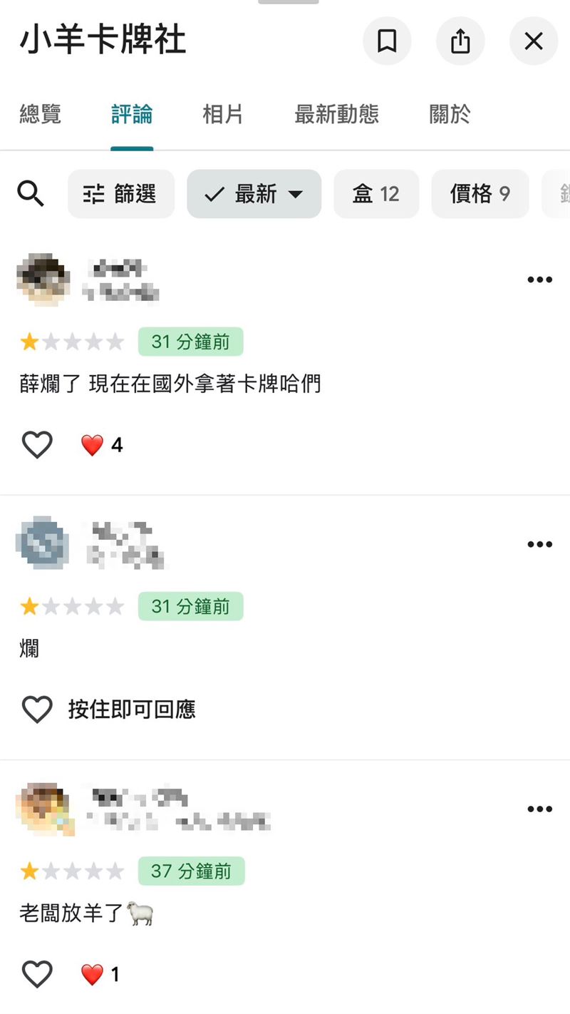 網友狂刷「小羊卡牌社」Google Maps一星,如今已剩下2.5顆星。(圖/翻攝自Google Maps)