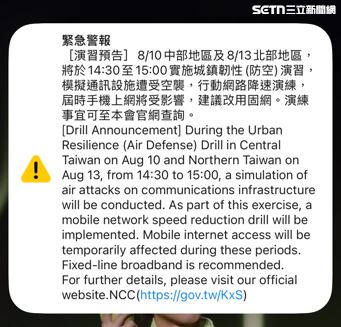 今日韌性演習預告讓不少民眾嚇傻。(圖/翻攝畫面)