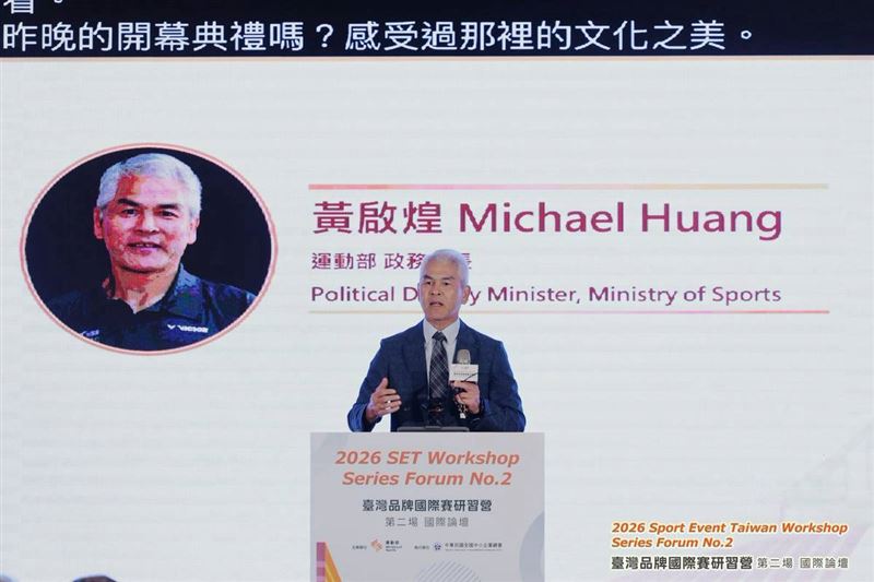 運動部黃政務次長啟煌出席「2026臺灣品牌國際賽研習營第二場國際論壇」並致詞,表達運動部肯定並支持國際交流活動,並感謝所有參與論壇的國內外朋友,共同投入運動賽事發展。(圖/運動部提供)