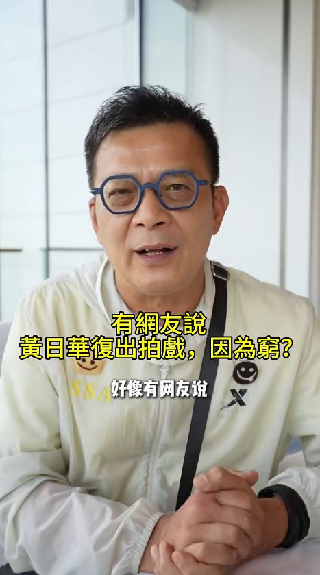 黃日華遭傳復出是因為經濟拮据。(圖/翻攝自小紅書)