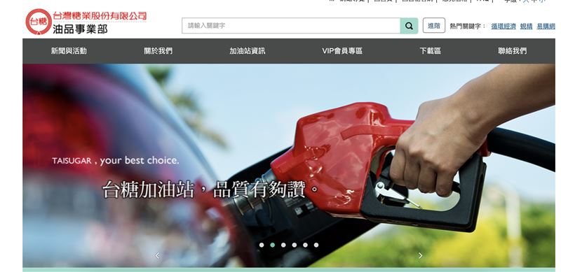 根據台糖官網,台糖位於台南市新營區中興路的油品事業部,並非管理食用油的單位,而是管理汽柴油、加油站的管理部門(圖/翻攝台糖官網)