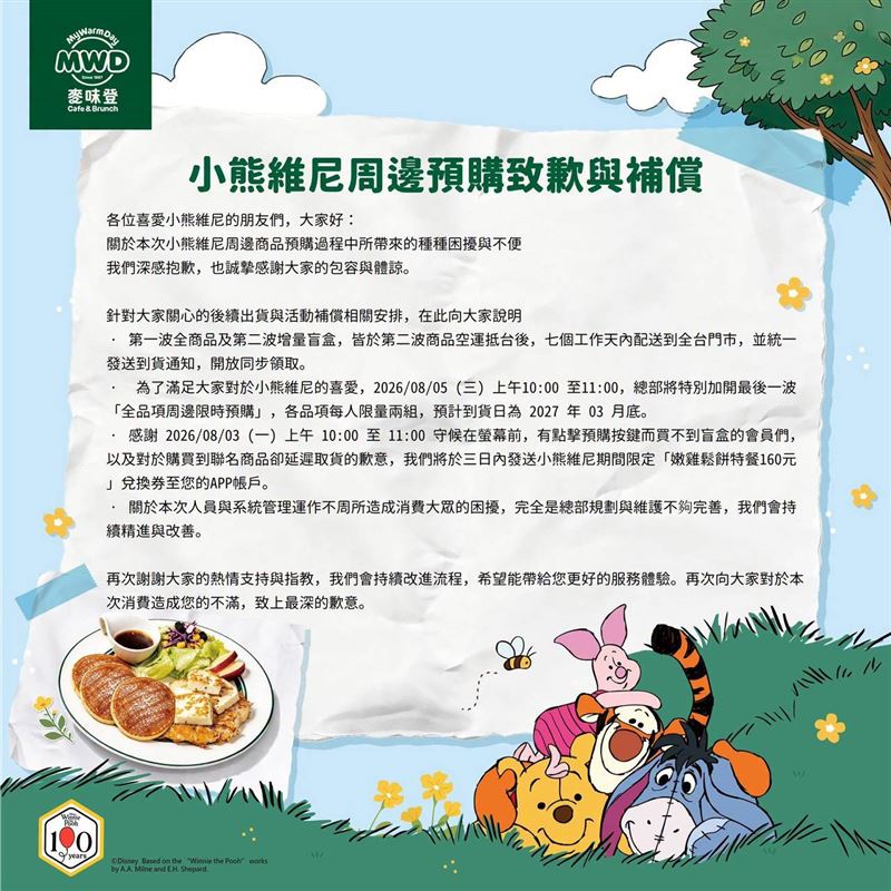 麥味登致歉聲明。(圖/麥味登)
